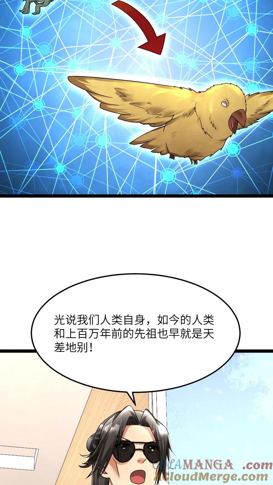 全球冰封：我打造了末日安全屋 第379话 异能等级 第11页