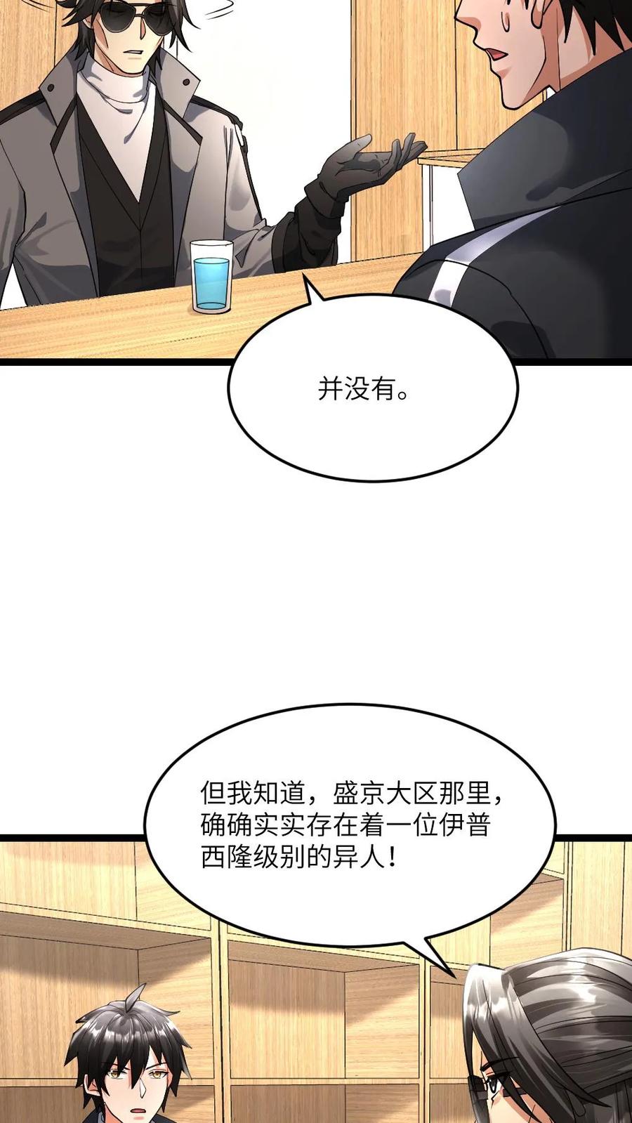 全球冰封：我打造了末日安全屋 第380话 伊普西隆传说级的存在 第18页