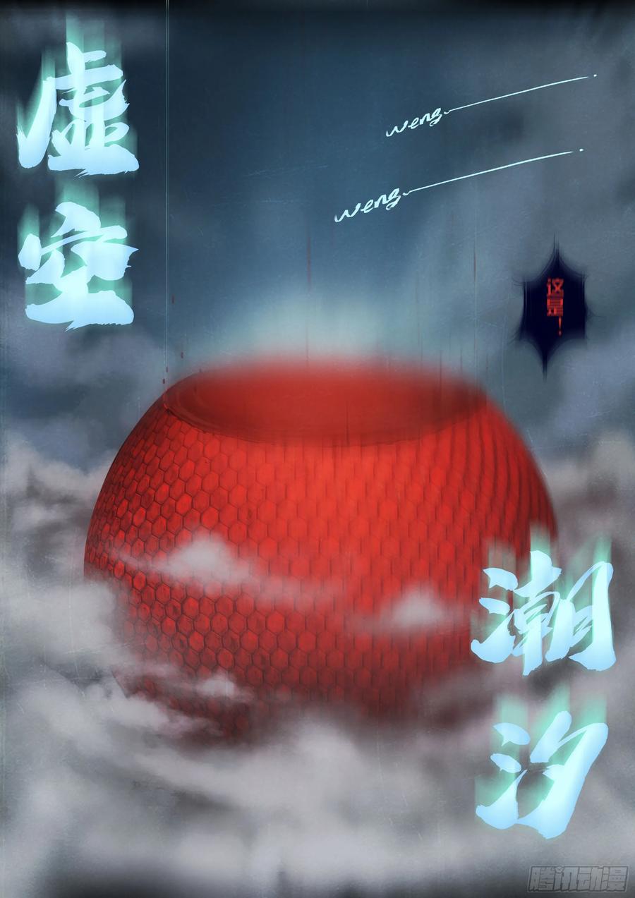 《地球尽头》369集 第6页