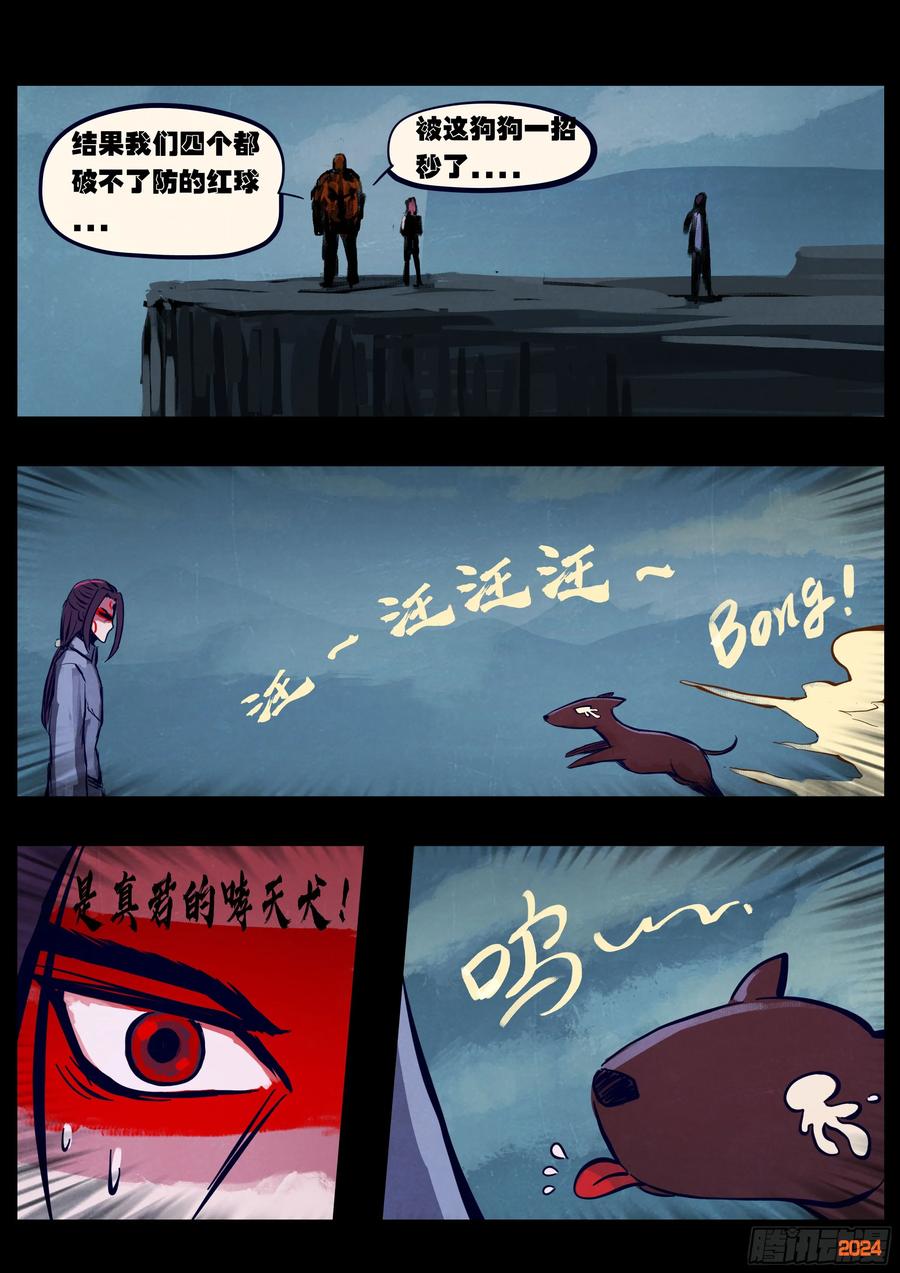 《地球尽头》369集 第12页