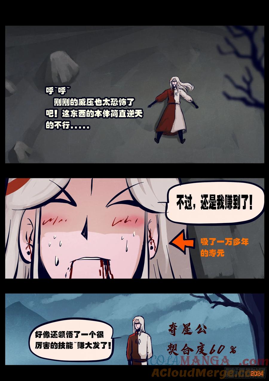《地球尽头》369集 第11页