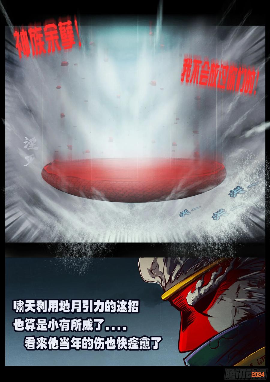 《地球尽头》369集 第8页