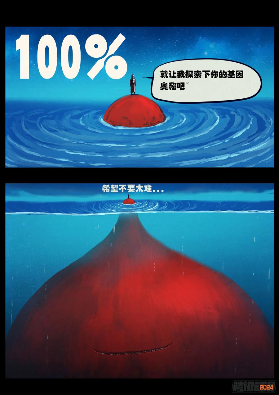 《地球尽头》369集 第4页