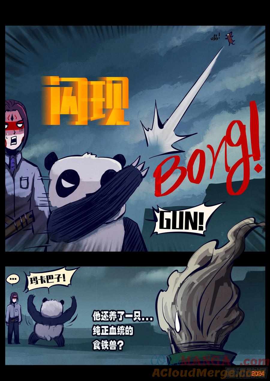 《地球尽头》369集 第13页