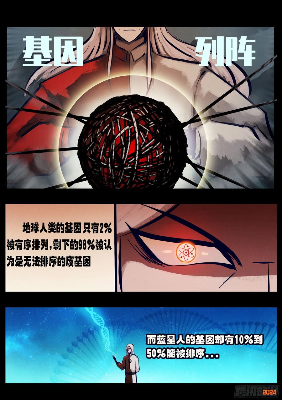 《地球尽头》369集 第2页