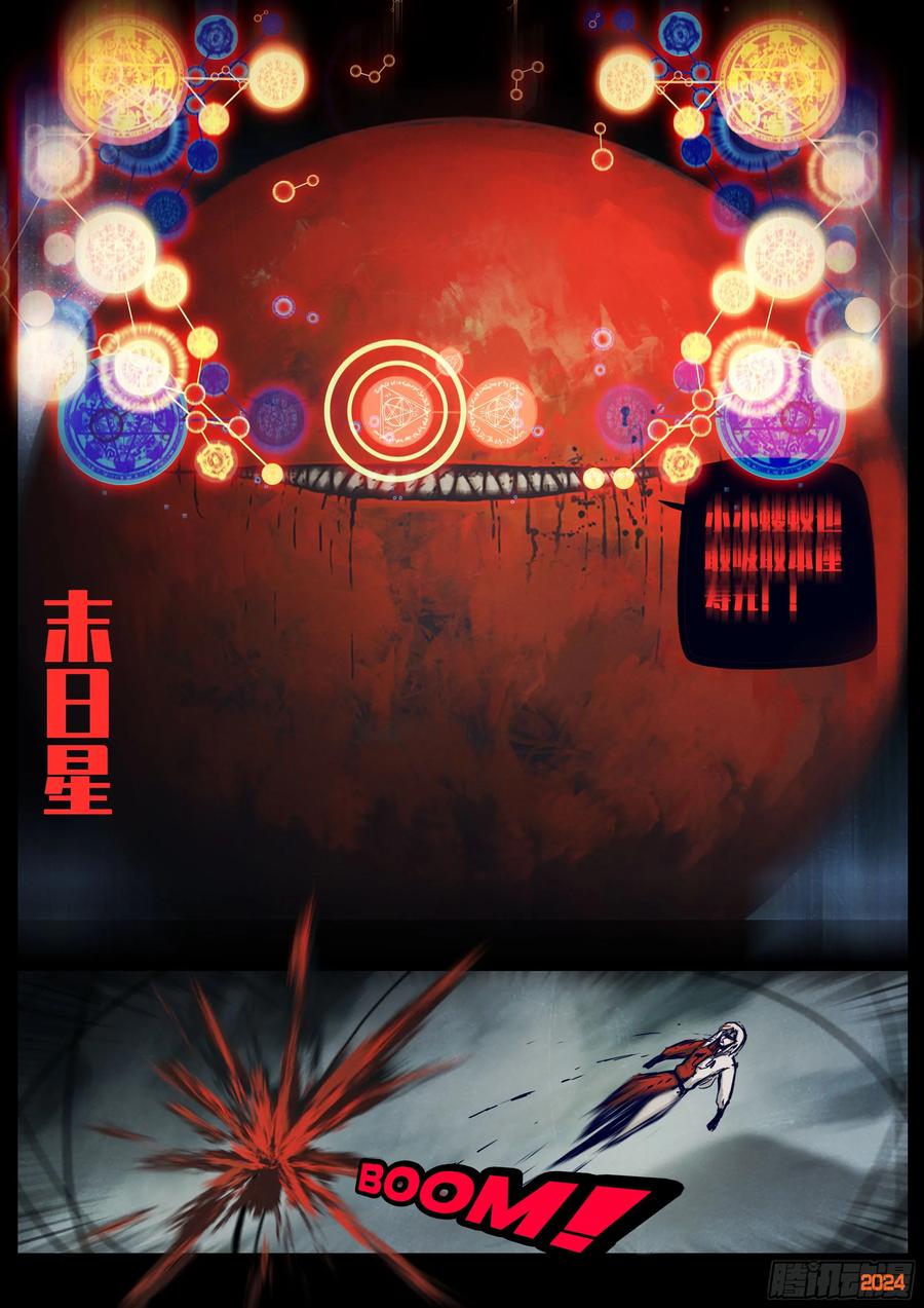 《地球尽头》369集 第10页