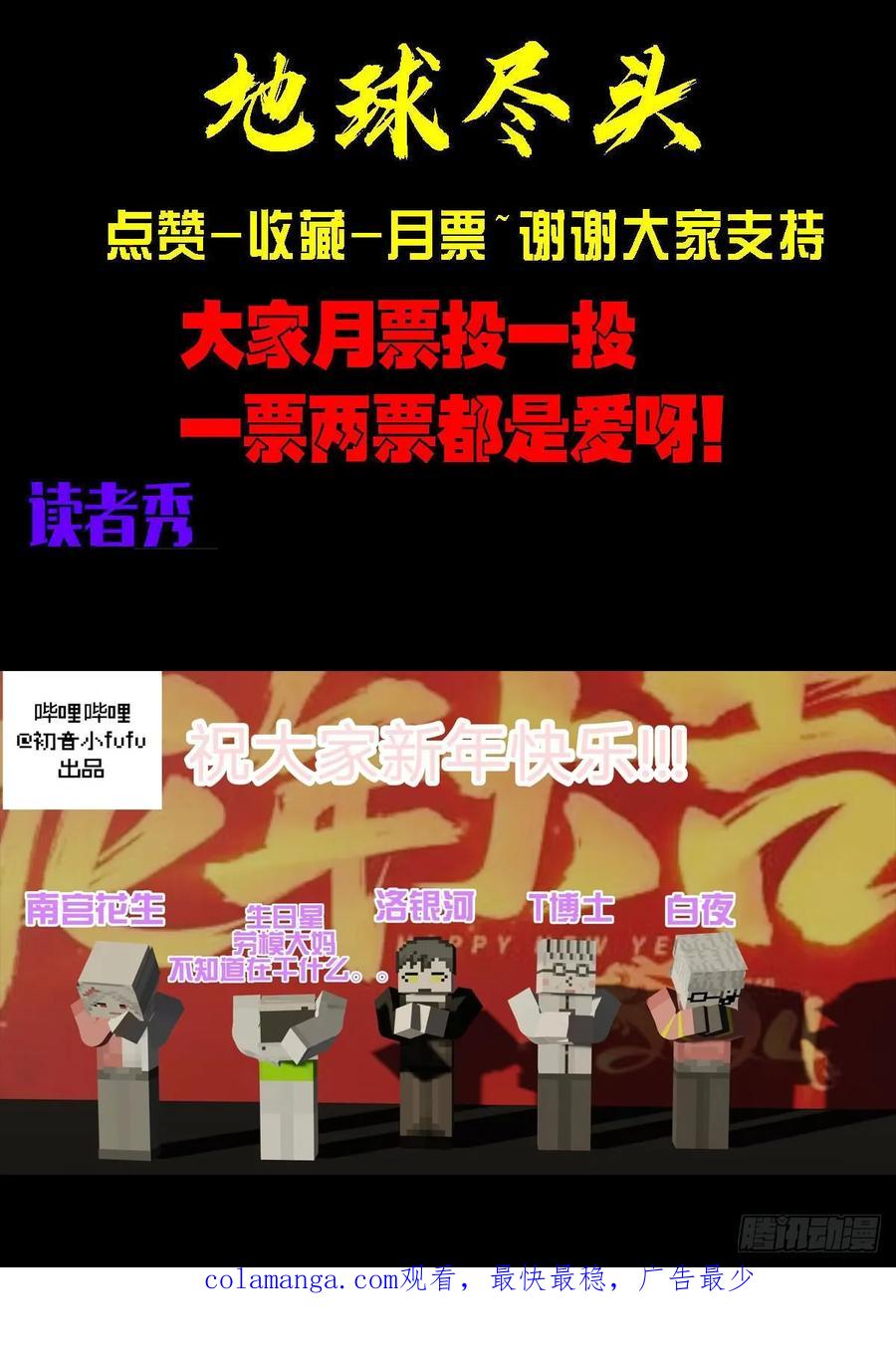 《地球尽头》369集 第16页