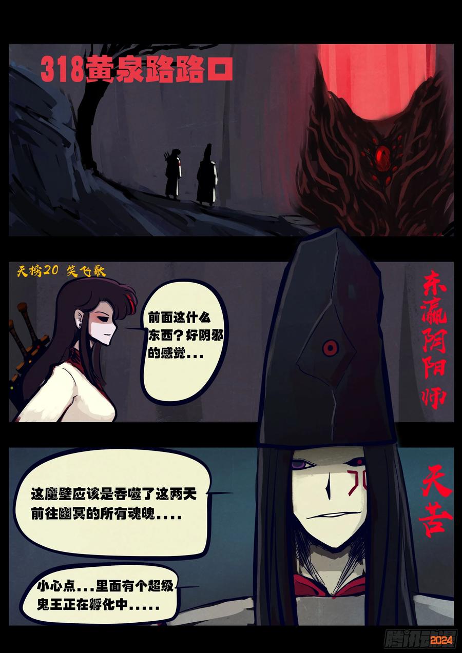 《地球尽头》369集 第14页