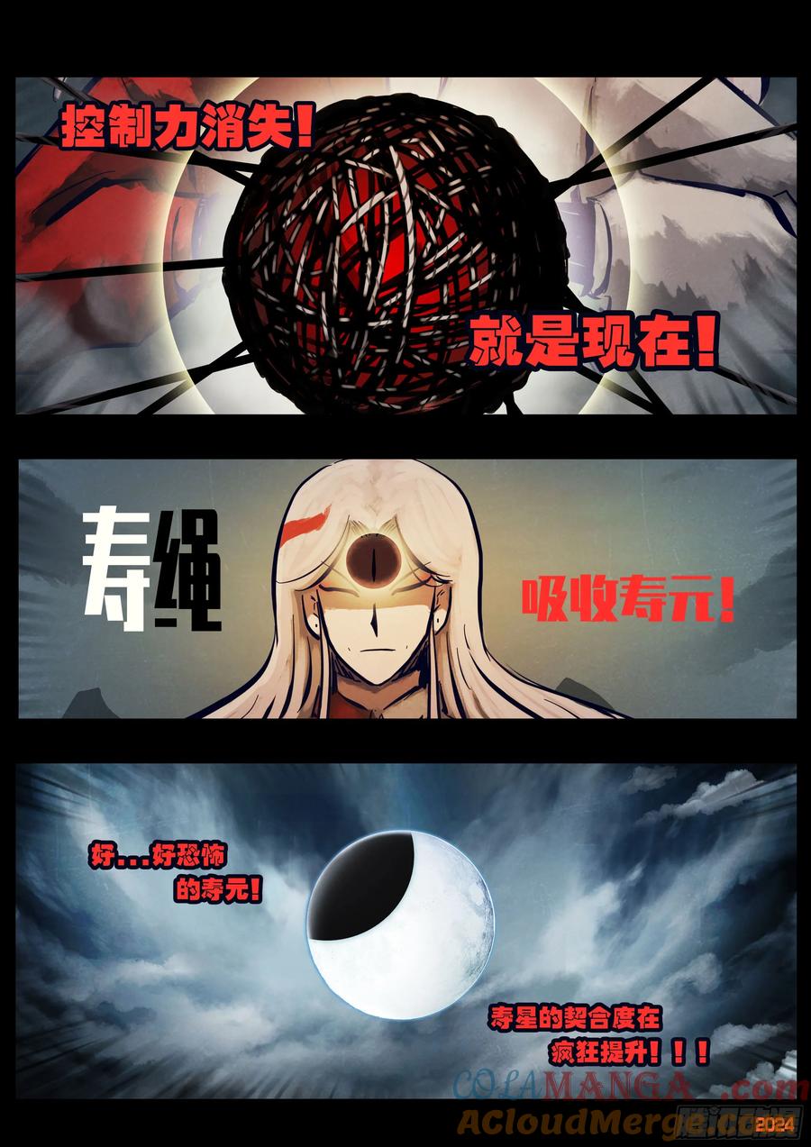 《地球尽头》369集 第9页