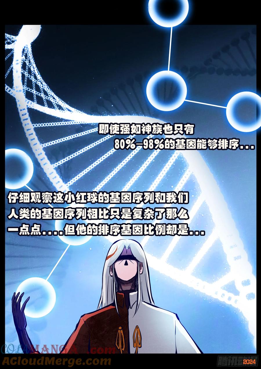 《地球尽头》369集 第3页