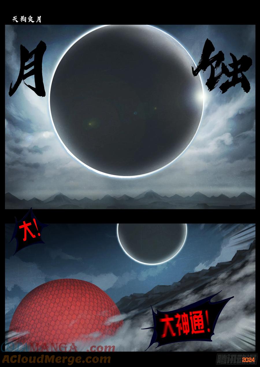 《地球尽头》369集 第5页