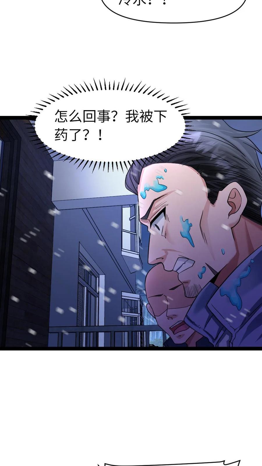 全球冰封：我打造了末日安全屋 第37话 闹剧结束 第18页