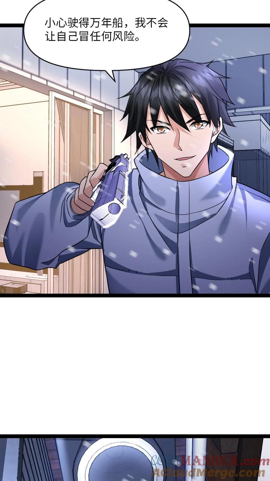 全球冰封：我打造了末日安全屋 第37话 闹剧结束 第7页