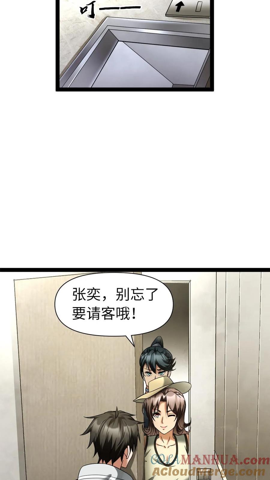 全球冰封：我打造了末日安全屋 第2话 筹备 第17页
