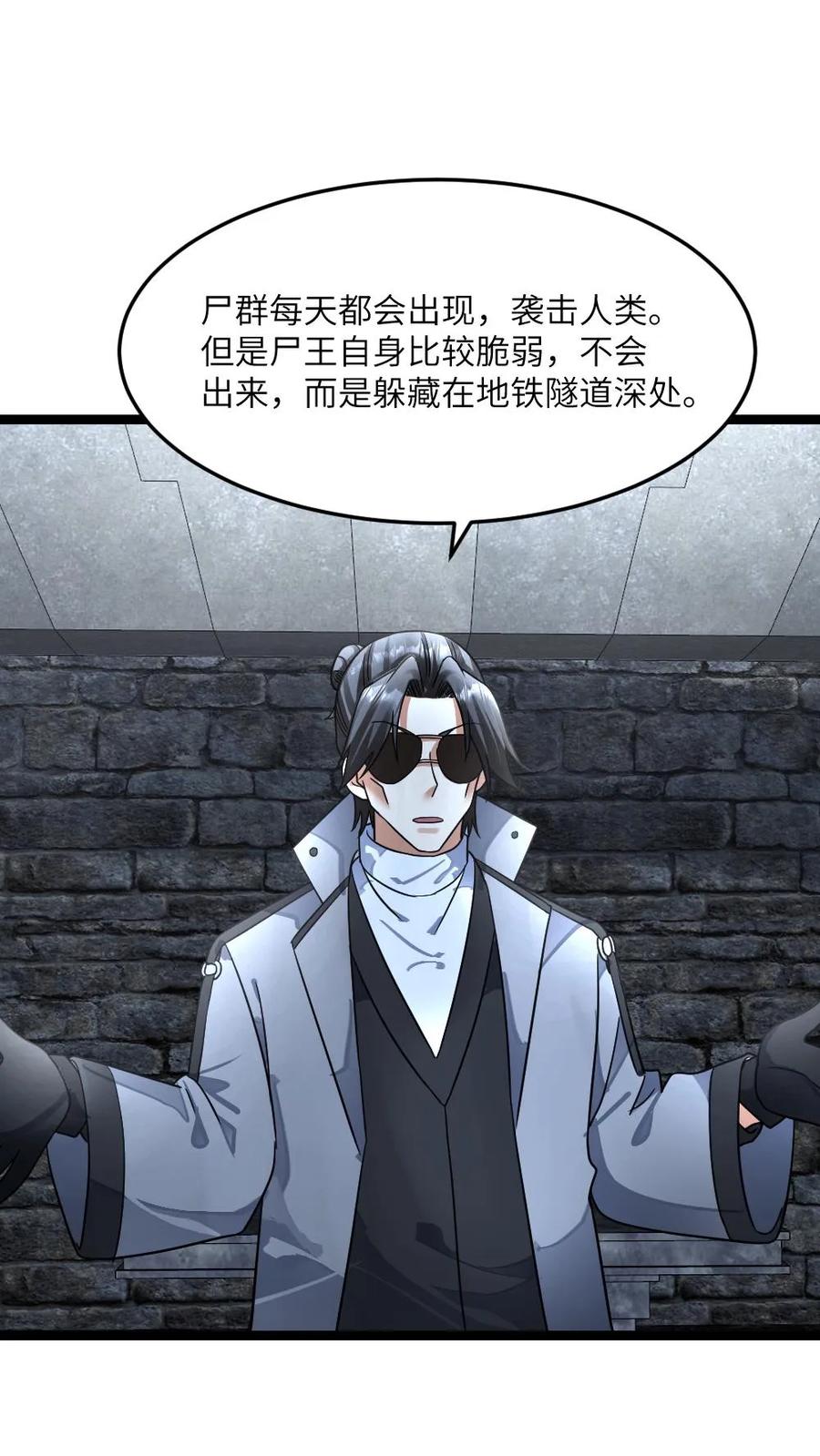 全球冰封：我打造了末日安全屋 第398话 拿人做诱饵 第24页
