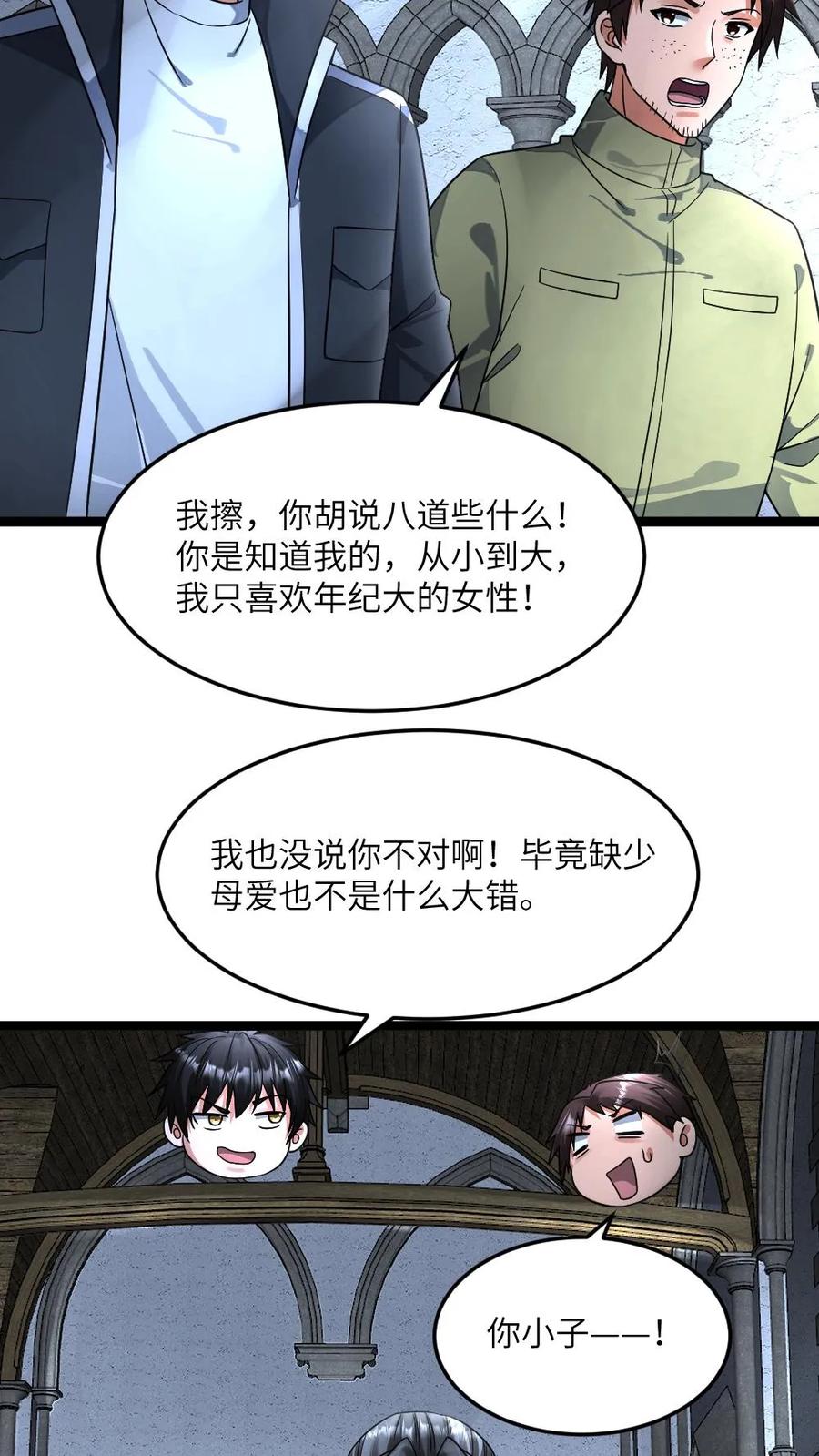 全球冰封：我打造了末日安全屋 第398话 拿人做诱饵 第12页