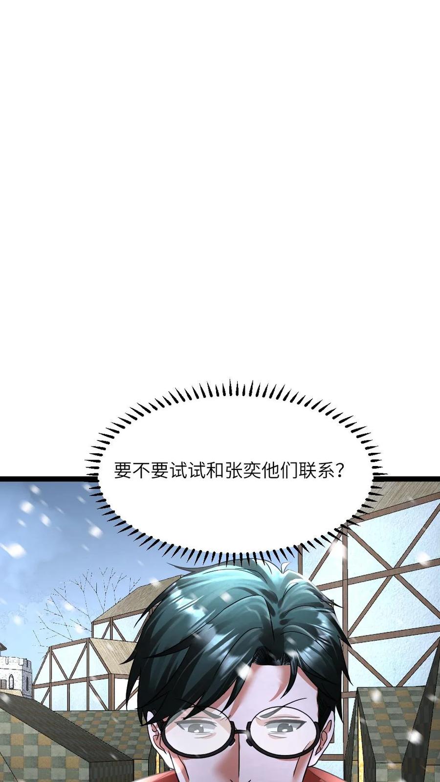 全球冰封：我打造了末日安全屋 第402话 李剑起异心 第23页