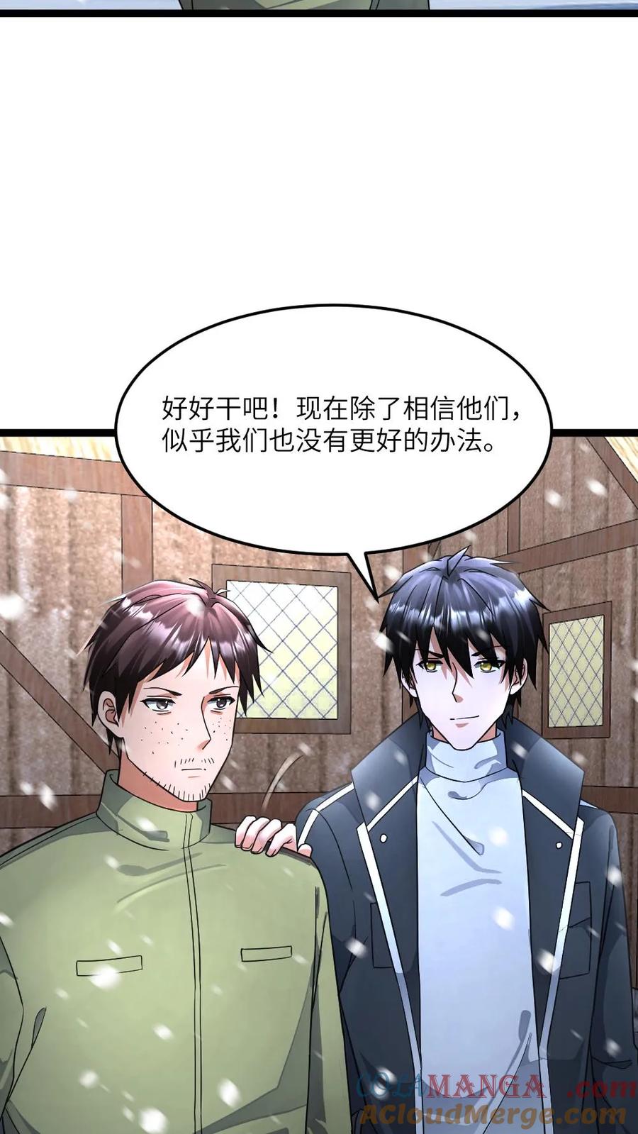 全球冰封：我打造了末日安全屋 第402话 李剑起异心 第4页
