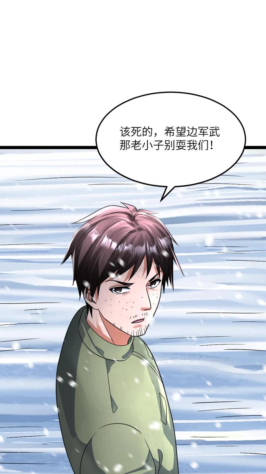 全球冰封：我打造了末日安全屋 第402话 李剑起异心 第3页