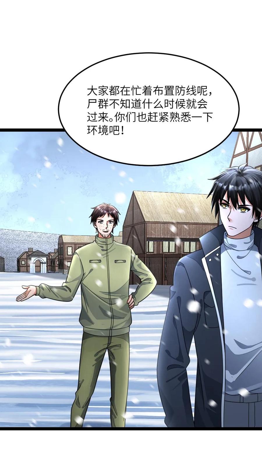 全球冰封：我打造了末日安全屋 第402话 李剑起异心 第1页