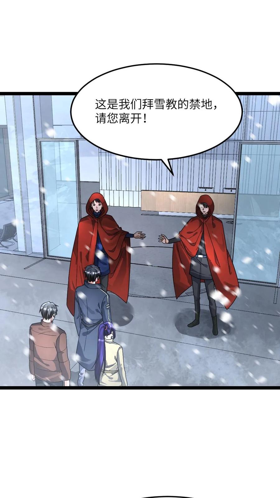 全球冰封：我打造了末日安全屋 第402话 李剑起异心 第7页