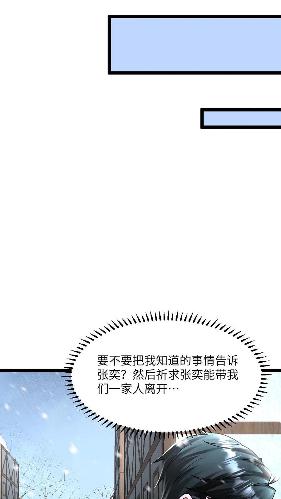 全球冰封：我打造了末日安全屋 第402话 李剑起异心 第17页