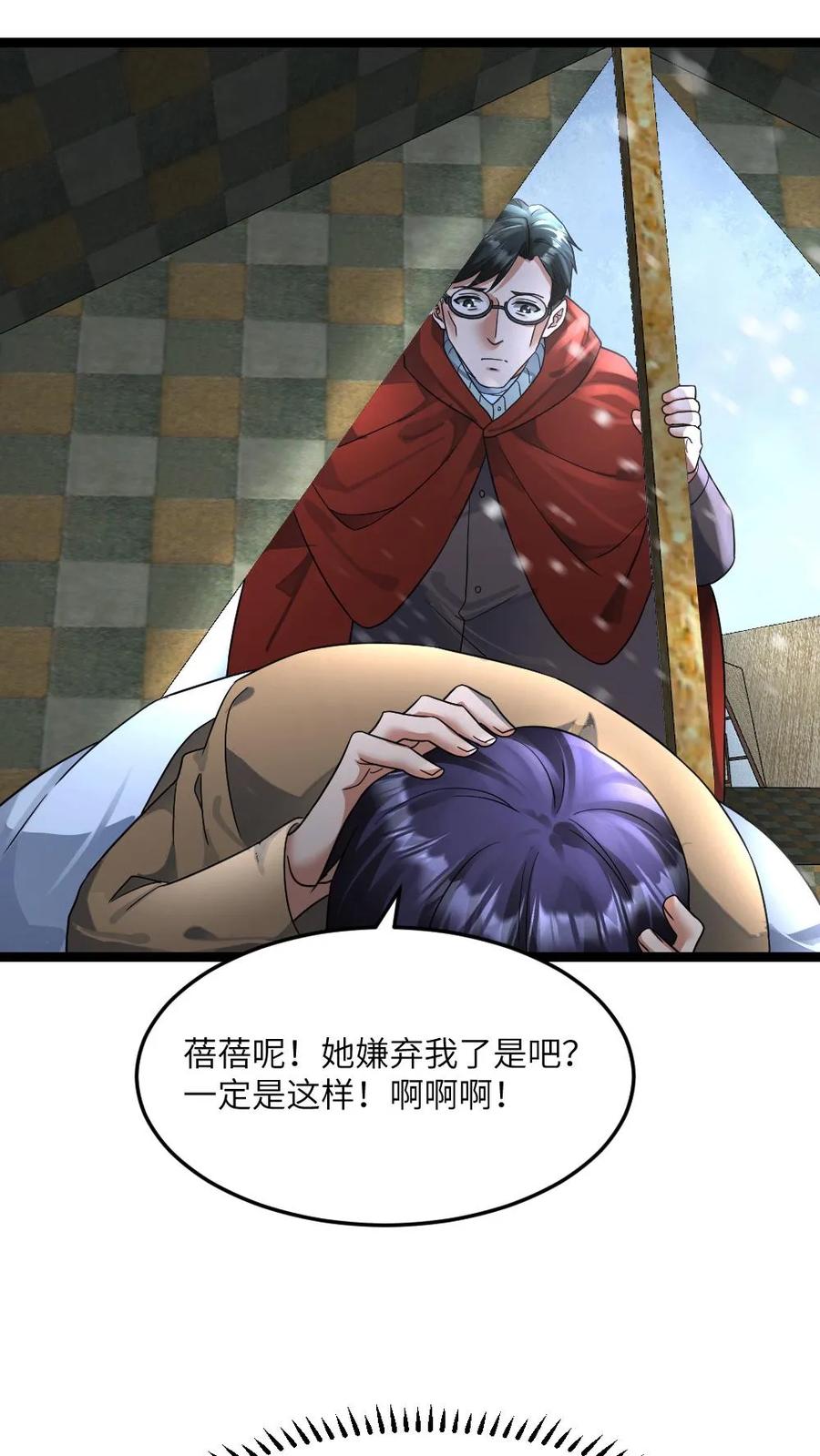 全球冰封：我打造了末日安全屋 第402话 李剑起异心 第21页