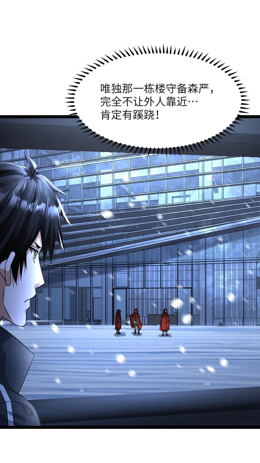 全球冰封：我打造了末日安全屋 第402话 李剑起异心 第27页