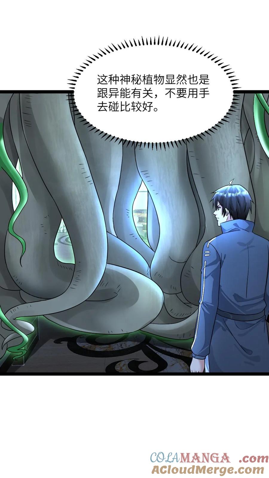 全球冰封：我打造了末日安全屋 第403话 夜探拜雪教禁地 第7页