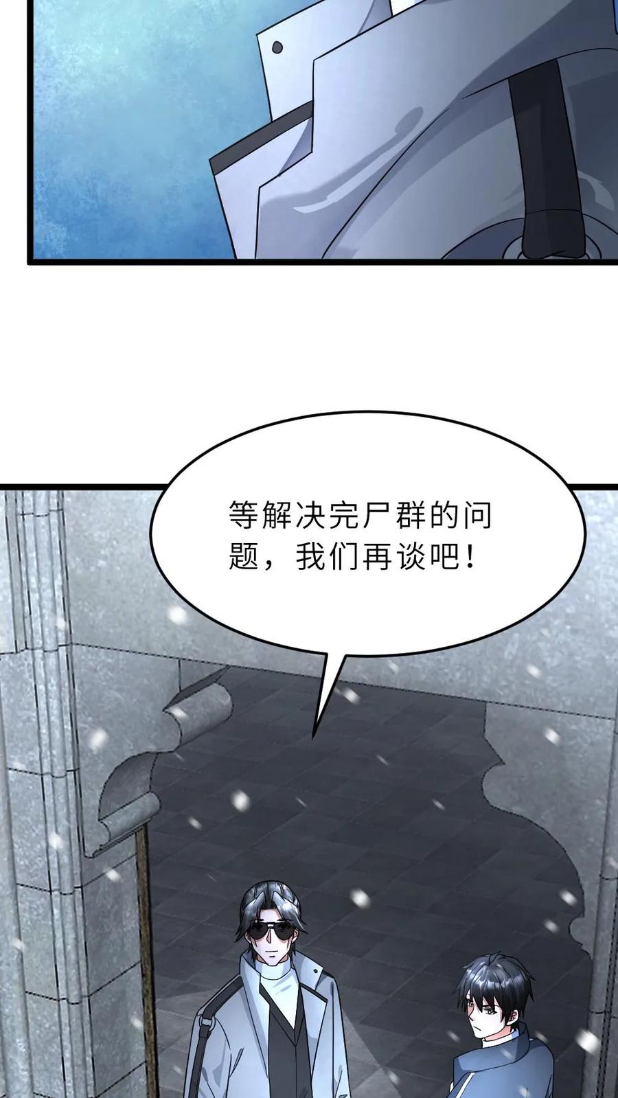 全球冰封：我打造了末日安全屋 第405话 尸潮袭来 第16页