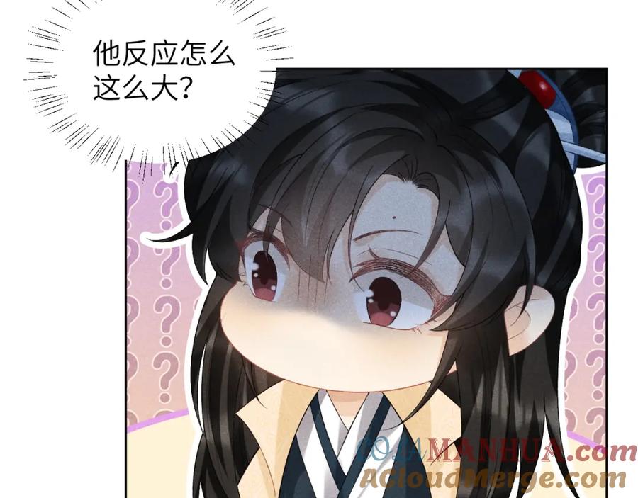 病态诱捕 第41话 秽乱宫闱 第85页
