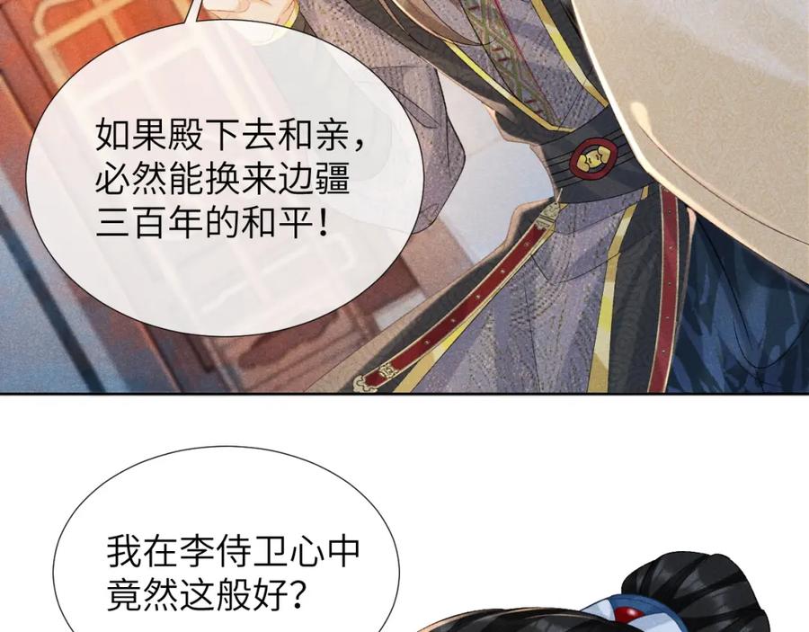 病态诱捕 第41话 秽乱宫闱 第88页