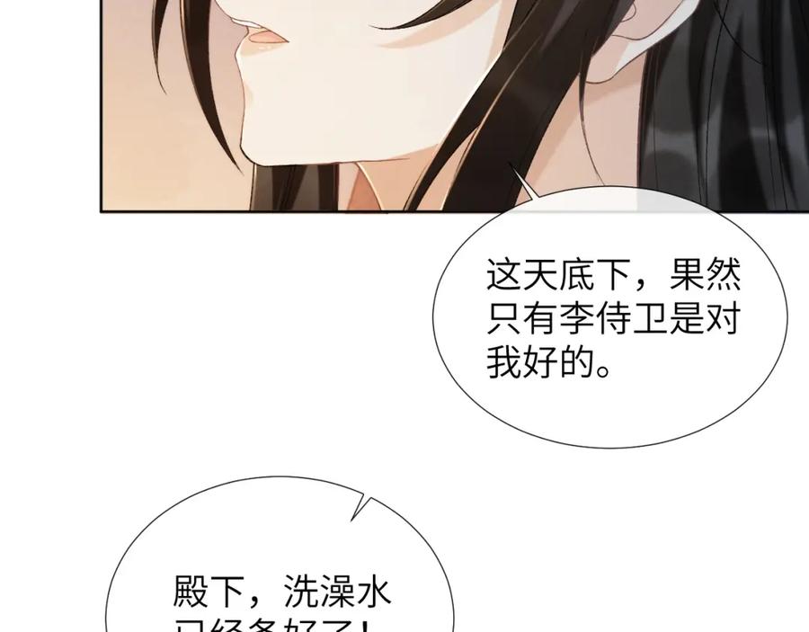 病态诱捕 第41话 秽乱宫闱 第94页
