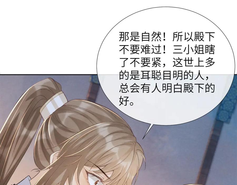 病态诱捕 第41话 秽乱宫闱 第91页