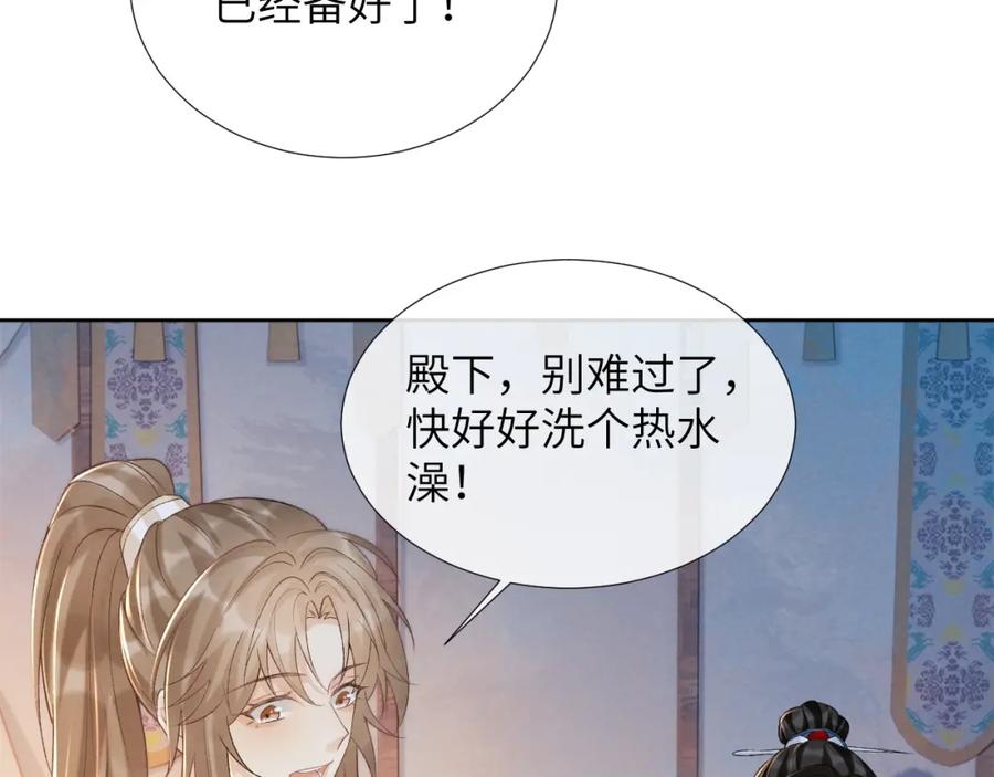 病态诱捕 第41话 秽乱宫闱 第95页
