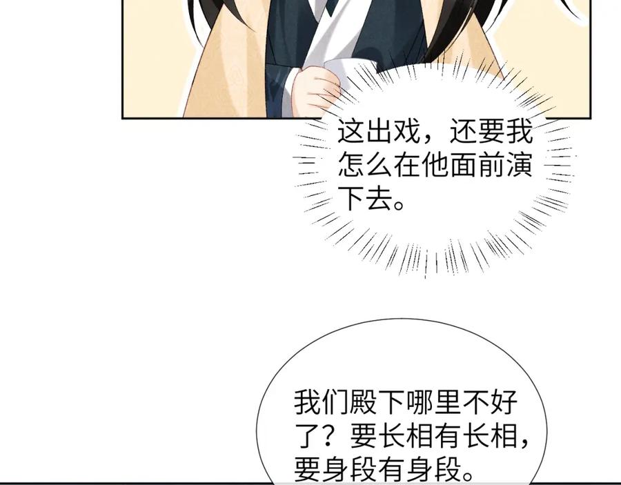 病态诱捕 第41话 秽乱宫闱 第86页