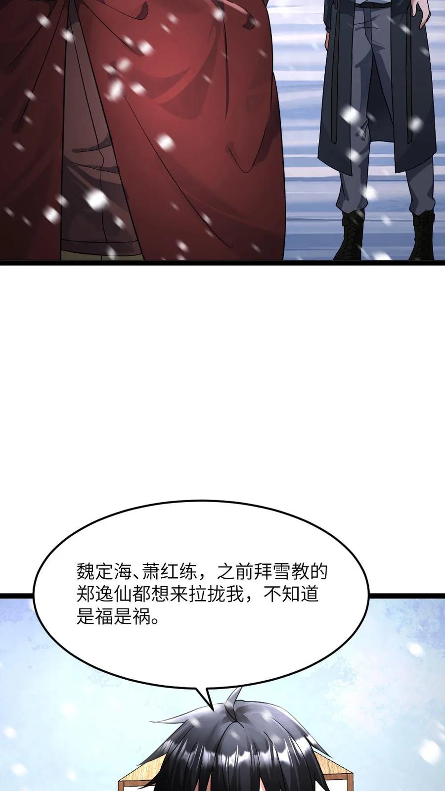 全球冰封：我打造了末日安全屋 第413话 各方势力的拉拢 第21页