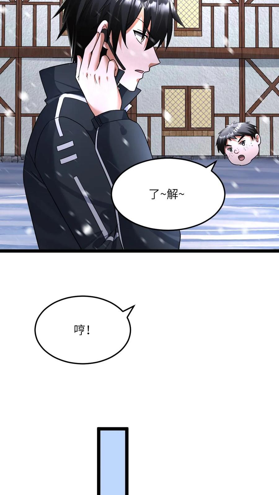 全球冰封：我打造了末日安全屋 第413话 各方势力的拉拢 第23页