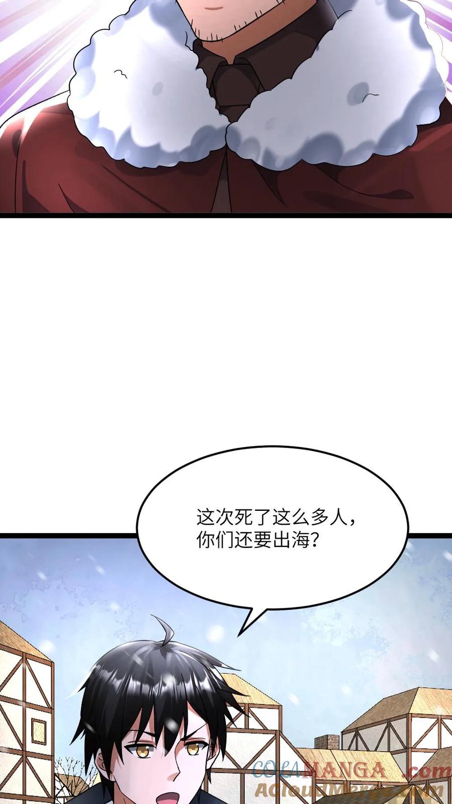 全球冰封：我打造了末日安全屋 第413话 各方势力的拉拢 第18页