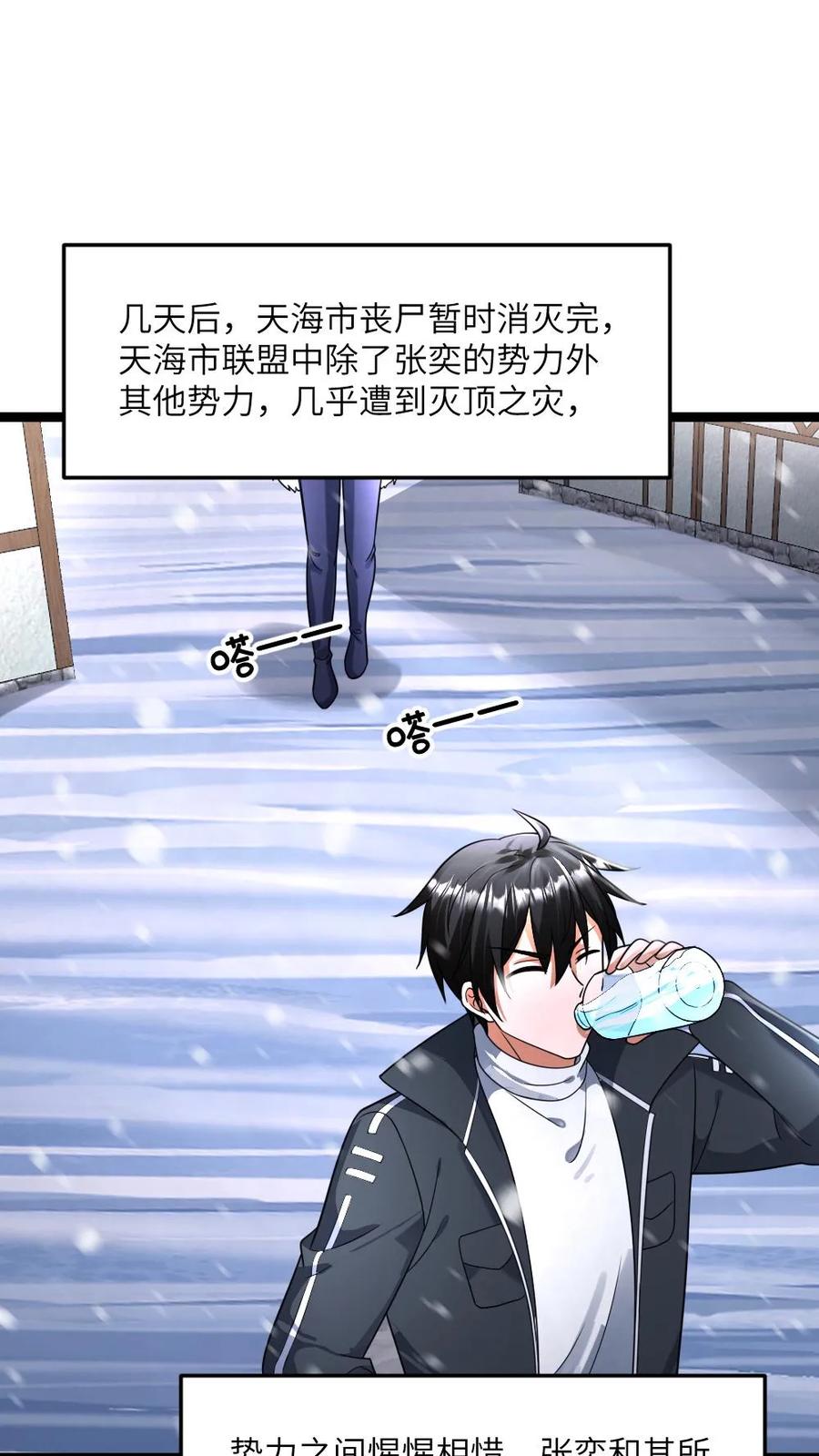 全球冰封：我打造了末日安全屋 第413话 各方势力的拉拢 第1页