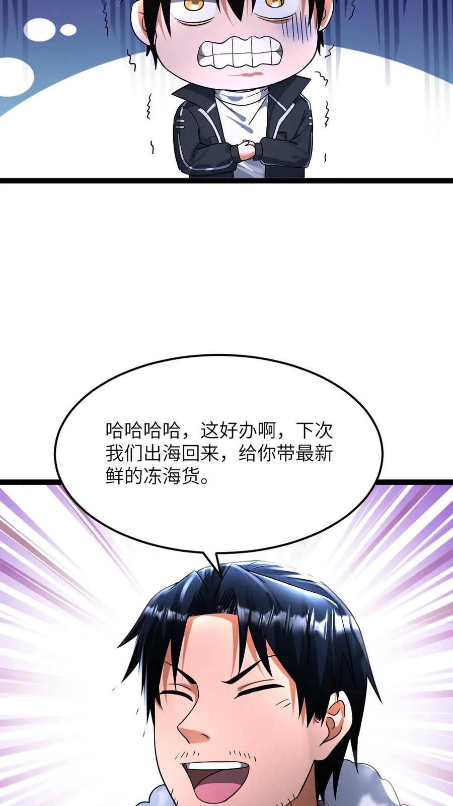全球冰封：我打造了末日安全屋 第413话 各方势力的拉拢 第17页