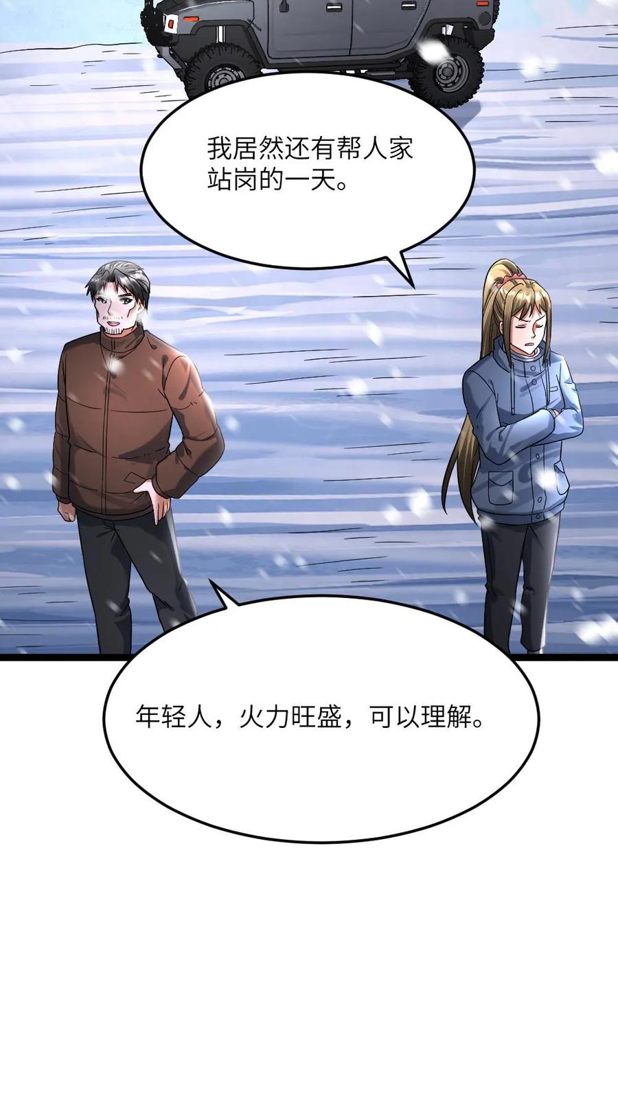 全球冰封：我打造了末日安全屋 第413话 各方势力的拉拢 第25页