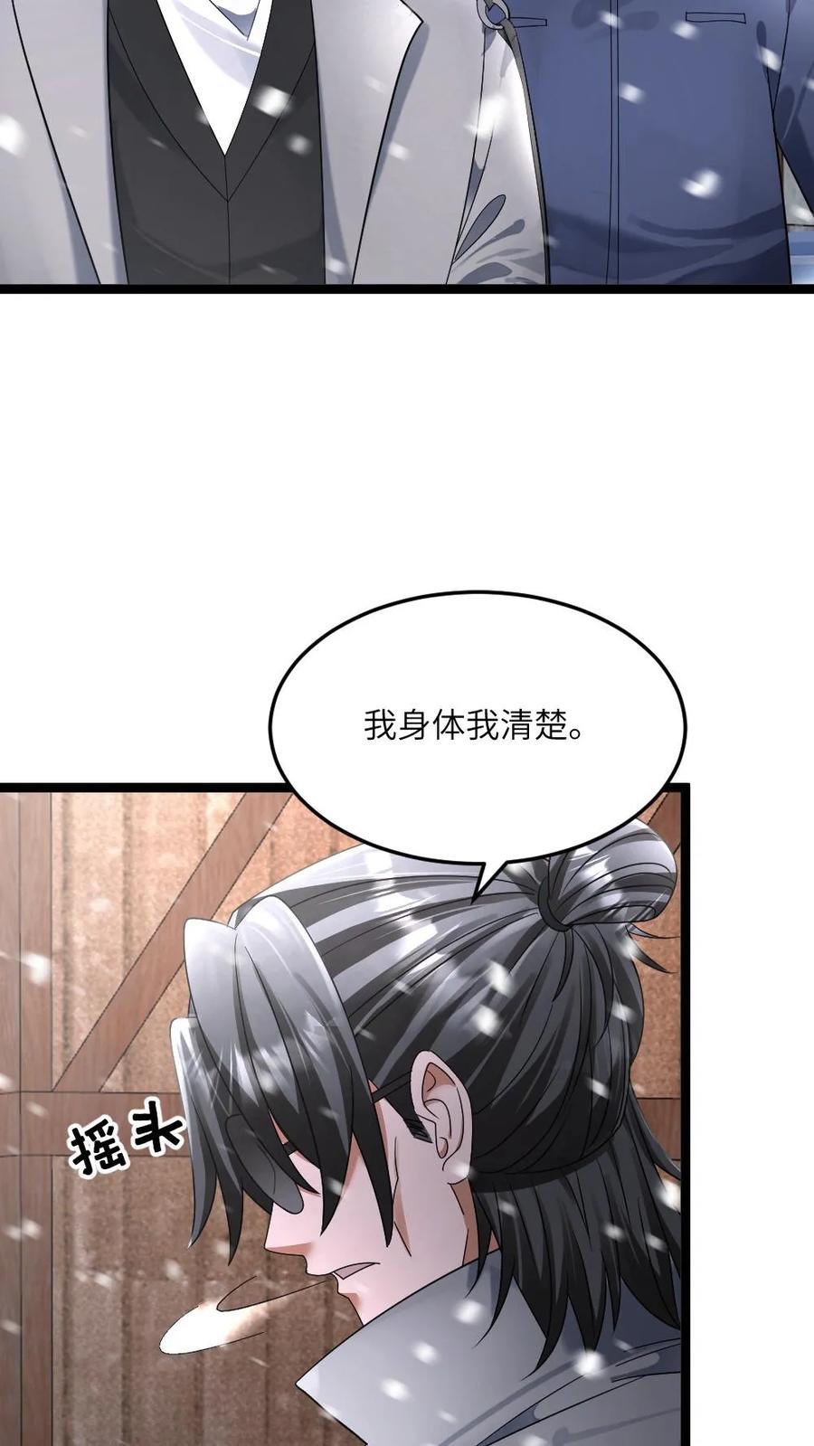全球冰封：我打造了末日安全屋 第415话 吴迪的挑衅 第16页