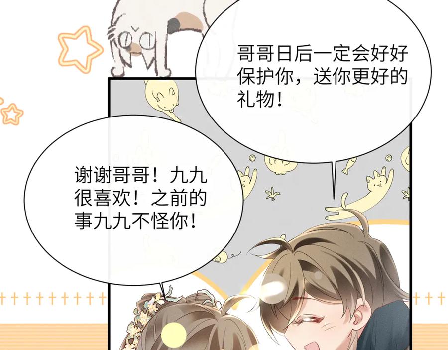 暴君一家靠听她心声续命 第39话 这个家没了九九得散 第92页