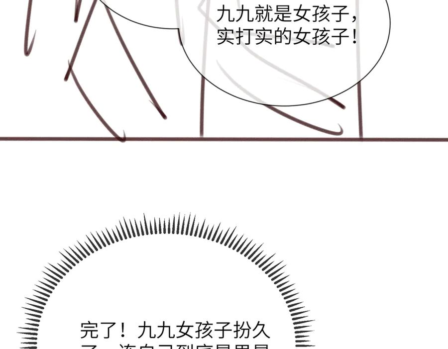 暴君一家靠听她心声续命 第39话 这个家没了九九得散 第108页