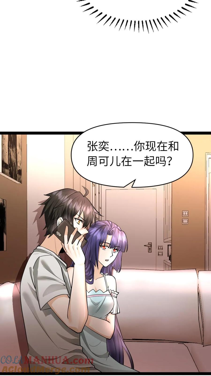 全球冰封：我打造了末日安全屋 第40话 是的，我们在一起了 第15页