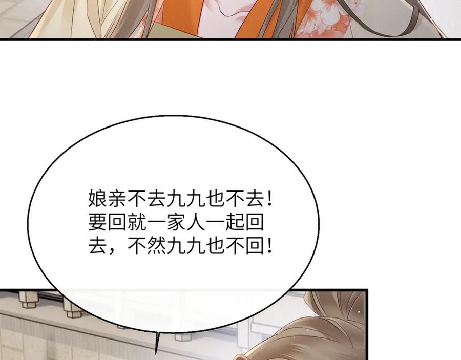 暴君一家靠听她心声续命 第39话 这个家没了九九得散 第71页