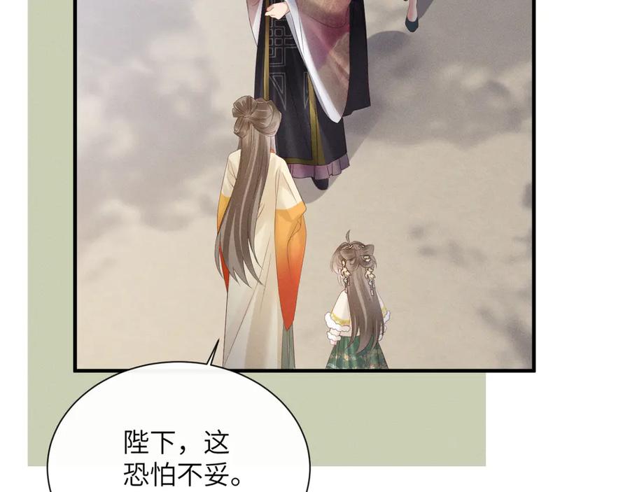 暴君一家靠听她心声续命 第39话 这个家没了九九得散 第80页