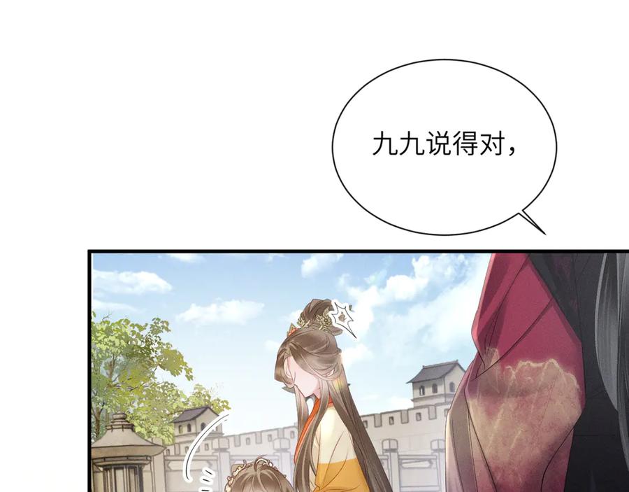 暴君一家靠听她心声续命 第39话 这个家没了九九得散 第74页