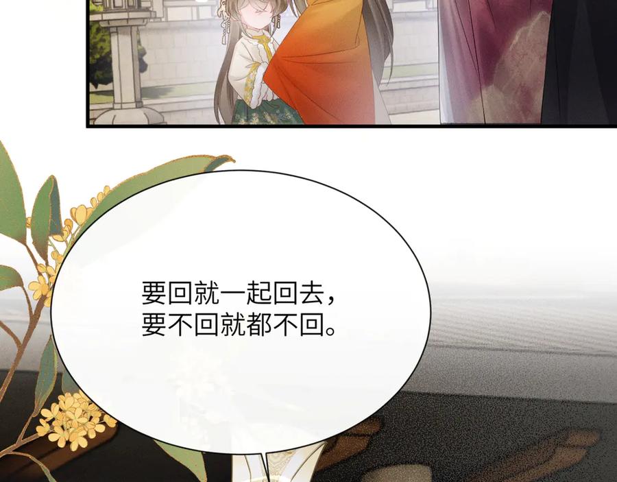 暴君一家靠听她心声续命 第39话 这个家没了九九得散 第75页